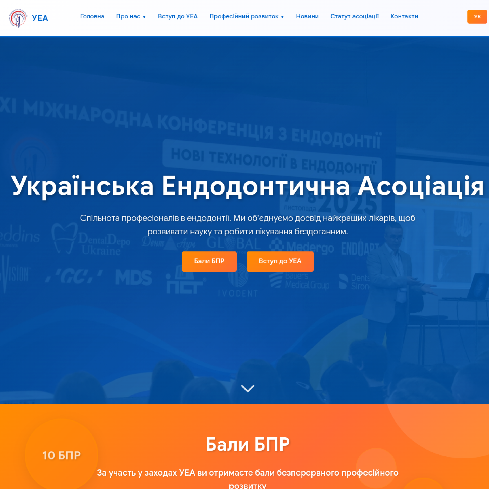 UEA — Ukrainian Endodontic Association